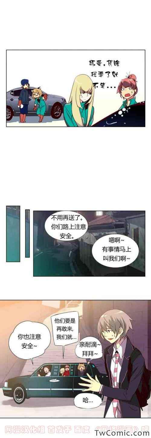 《狂野少女》漫画 第29章