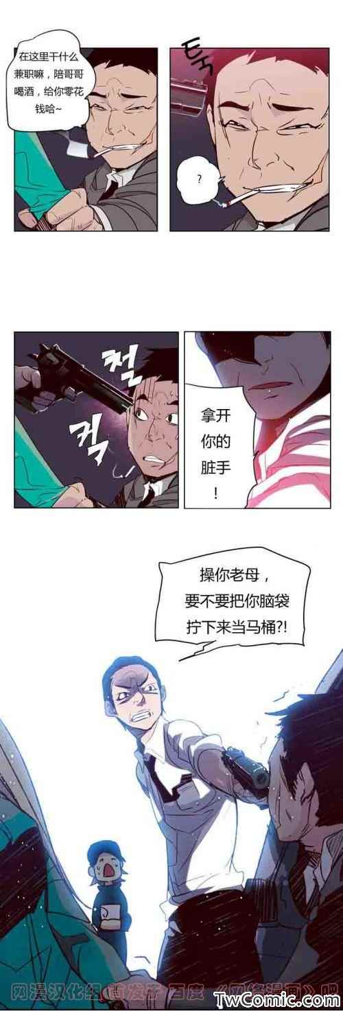 《狂野少女》漫画 第28章