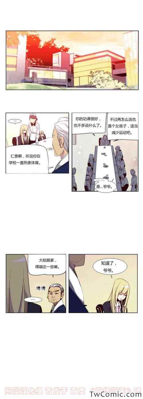 《狂野少女》漫画 第23章