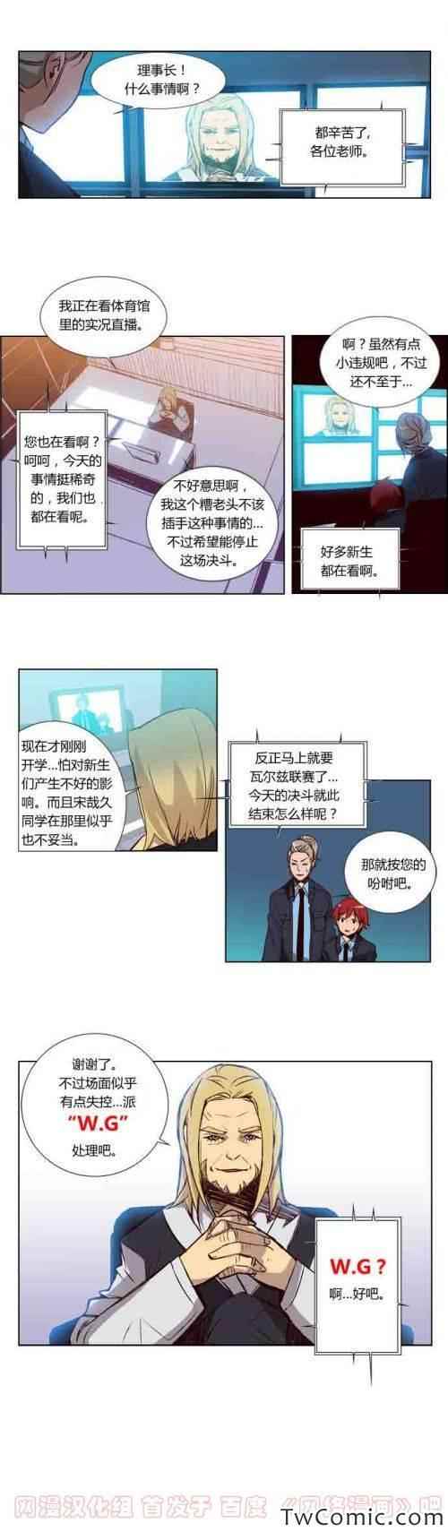 《狂野少女》漫画 第16章