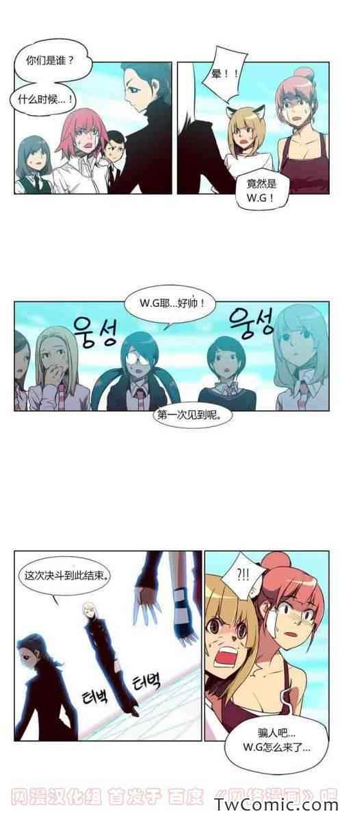 《狂野少女》漫画 第16章