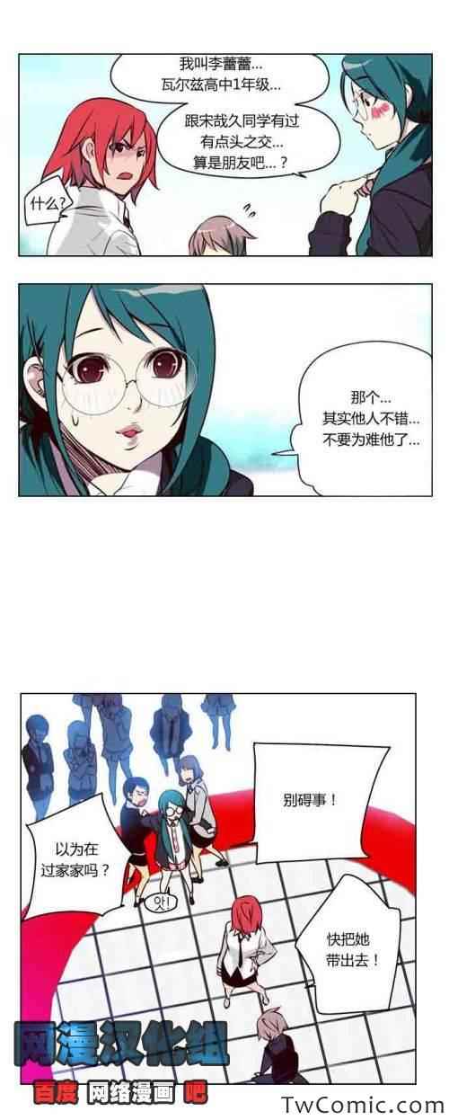 《狂野少女》漫画 第12章