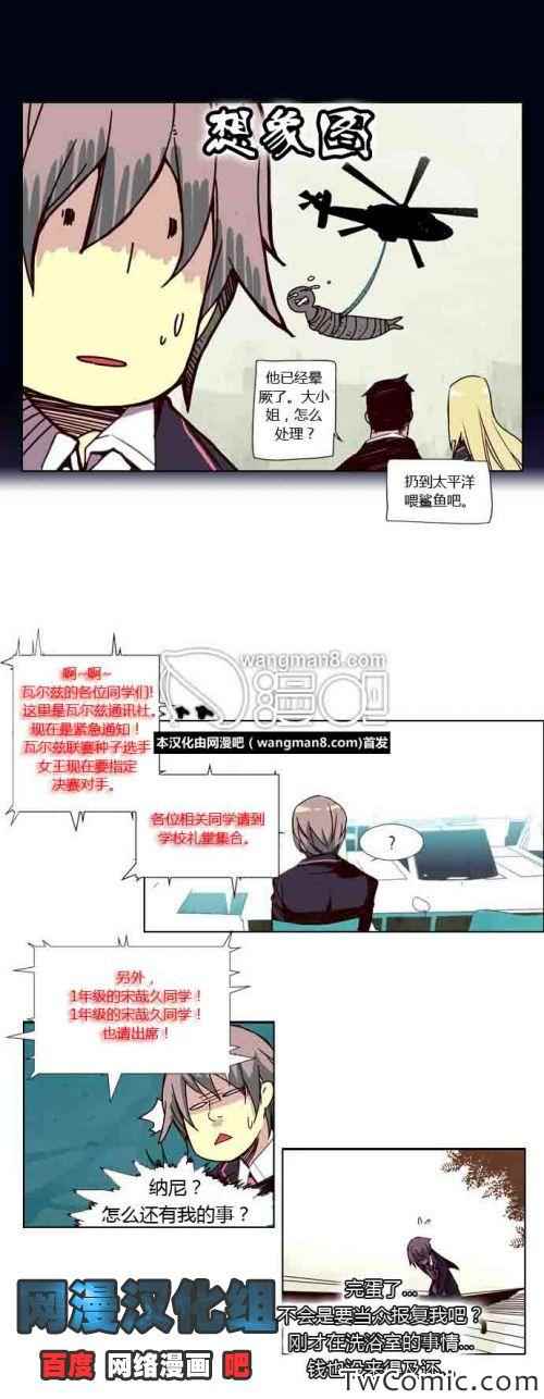 《狂野少女》漫画 第10章