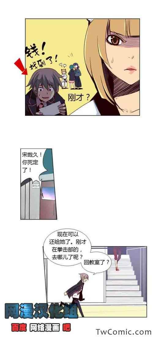 《狂野少女》漫画 第09章