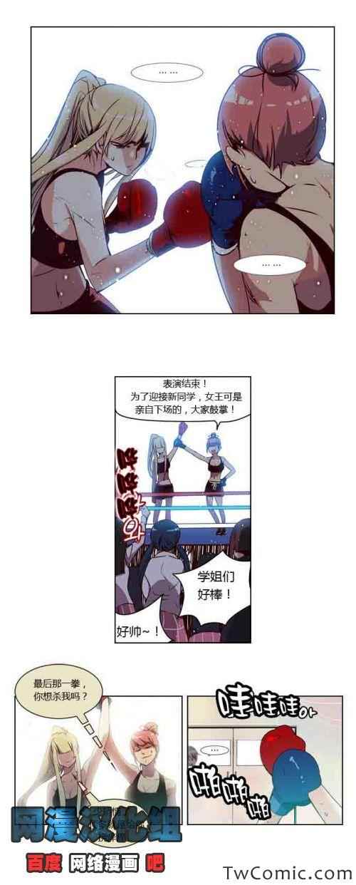 《狂野少女》漫画 第08章