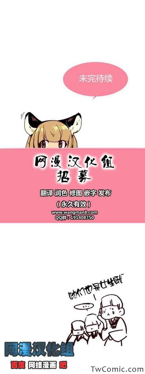 《狂野少女》漫画 第08章