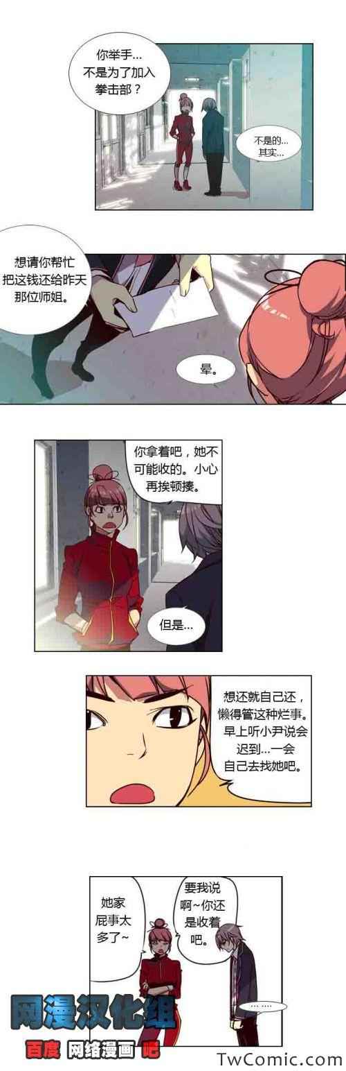 《狂野少女》漫画 第06章