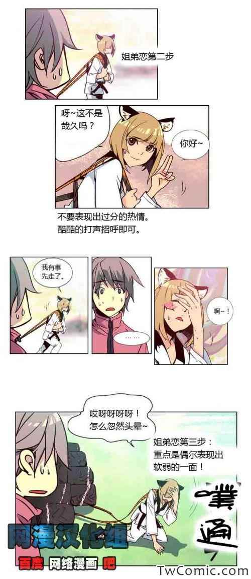 《狂野少女》漫画 第06章