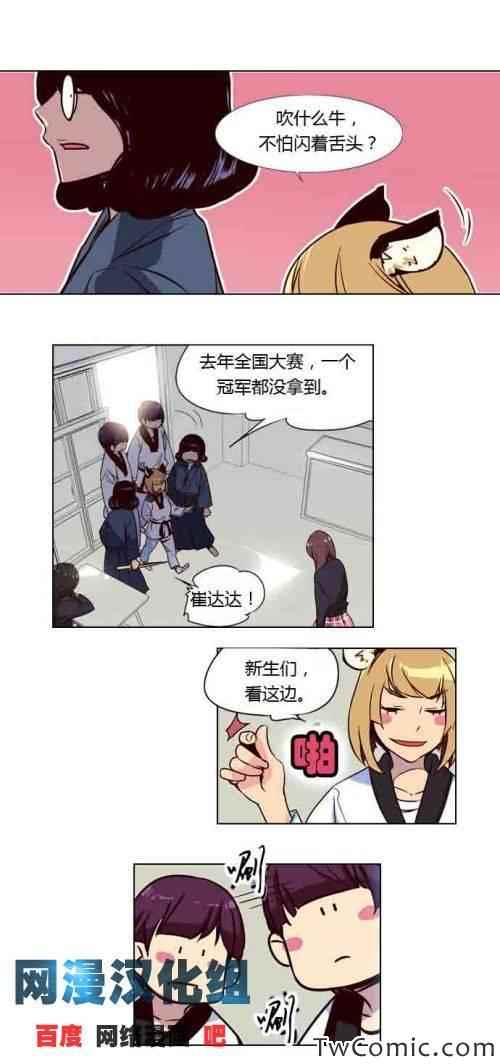 《狂野少女》漫画 第05章