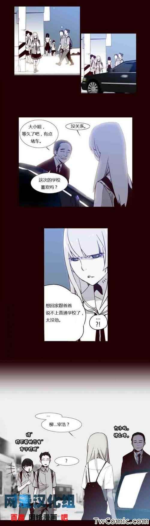 《狂野少女》漫画 第04章