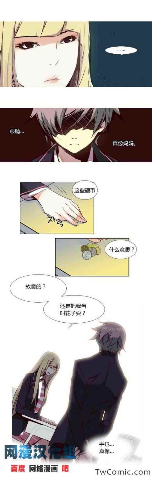 《狂野少女》漫画 第03章