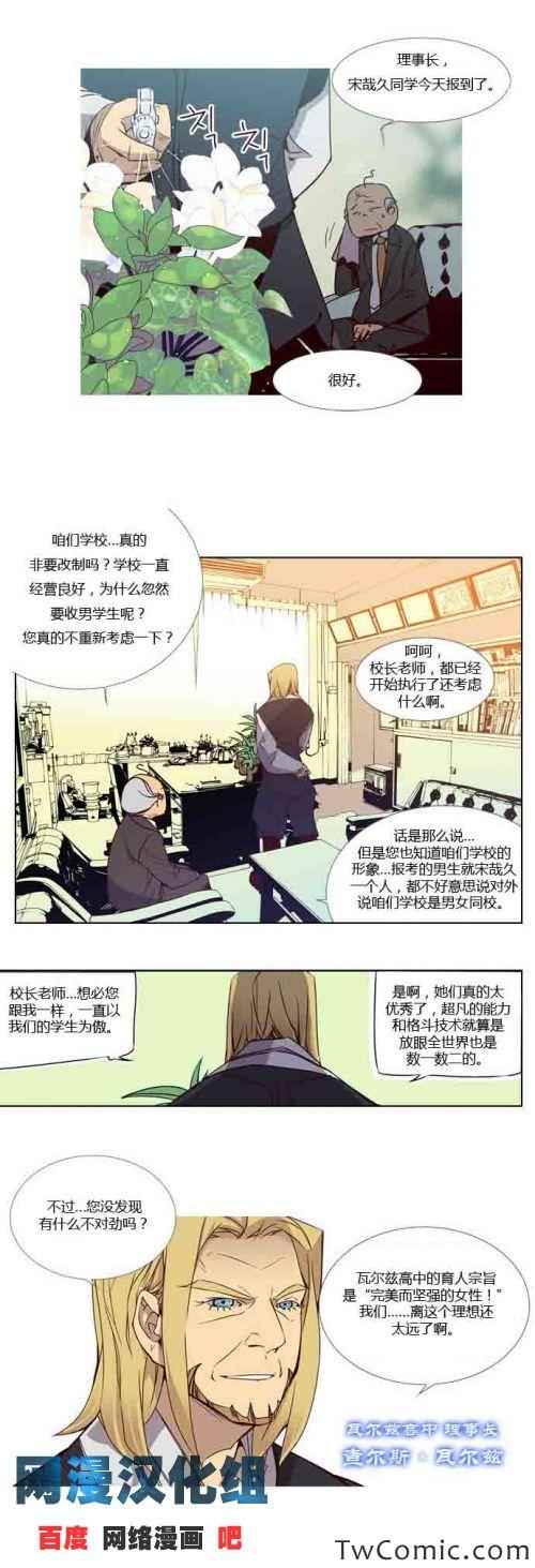 《狂野少女》漫画 第02章