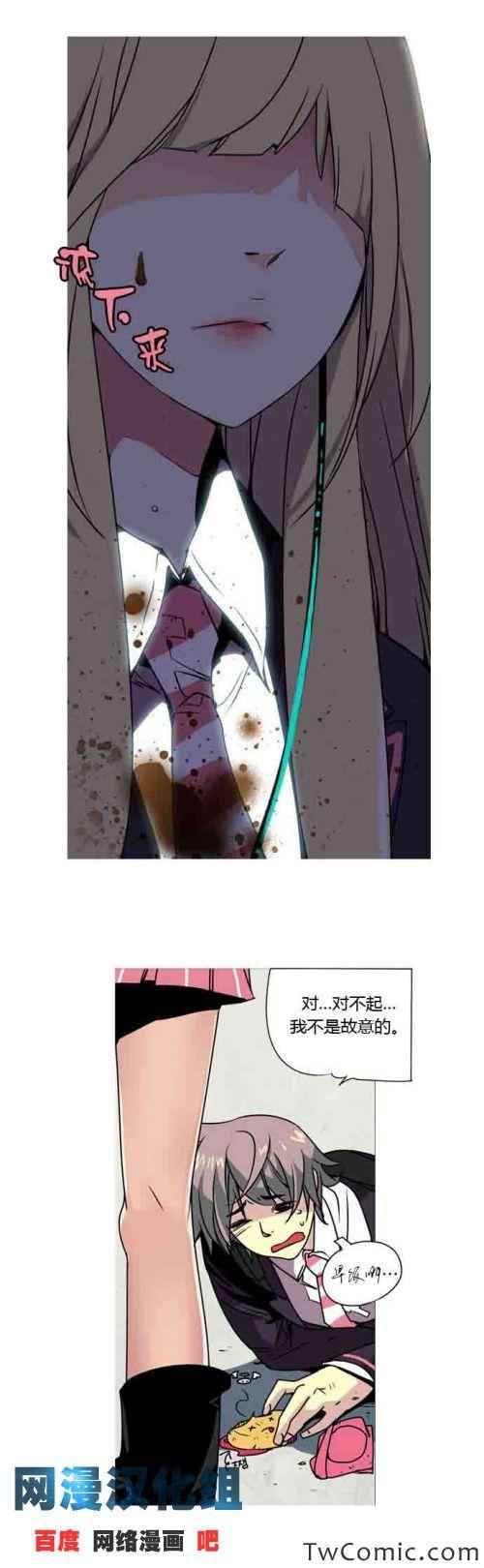 《狂野少女》漫画 第01章