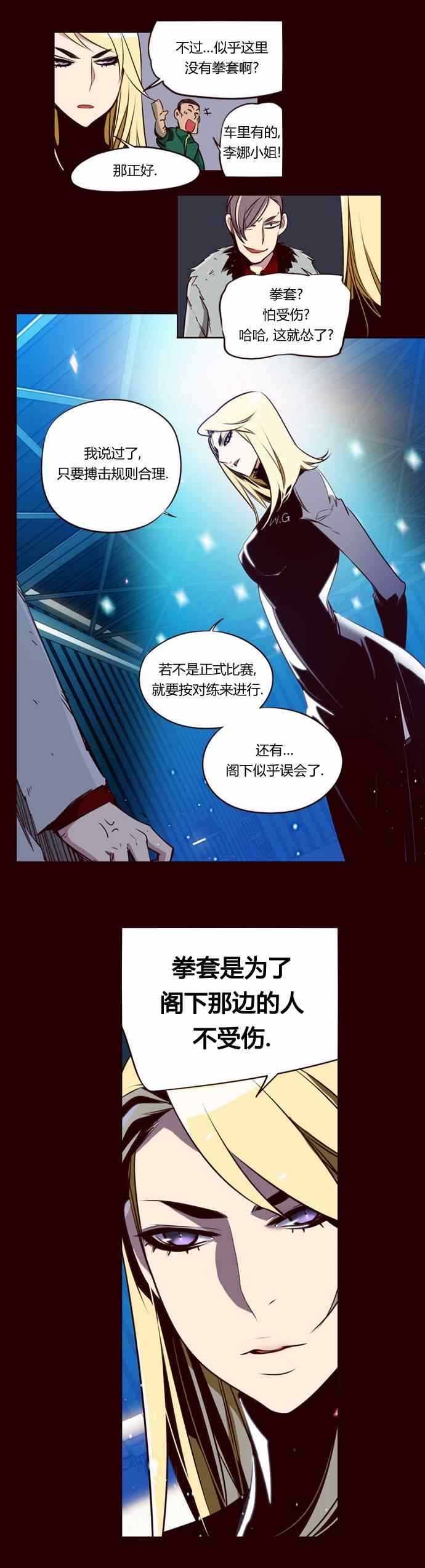 《狂野少女》漫画 158集