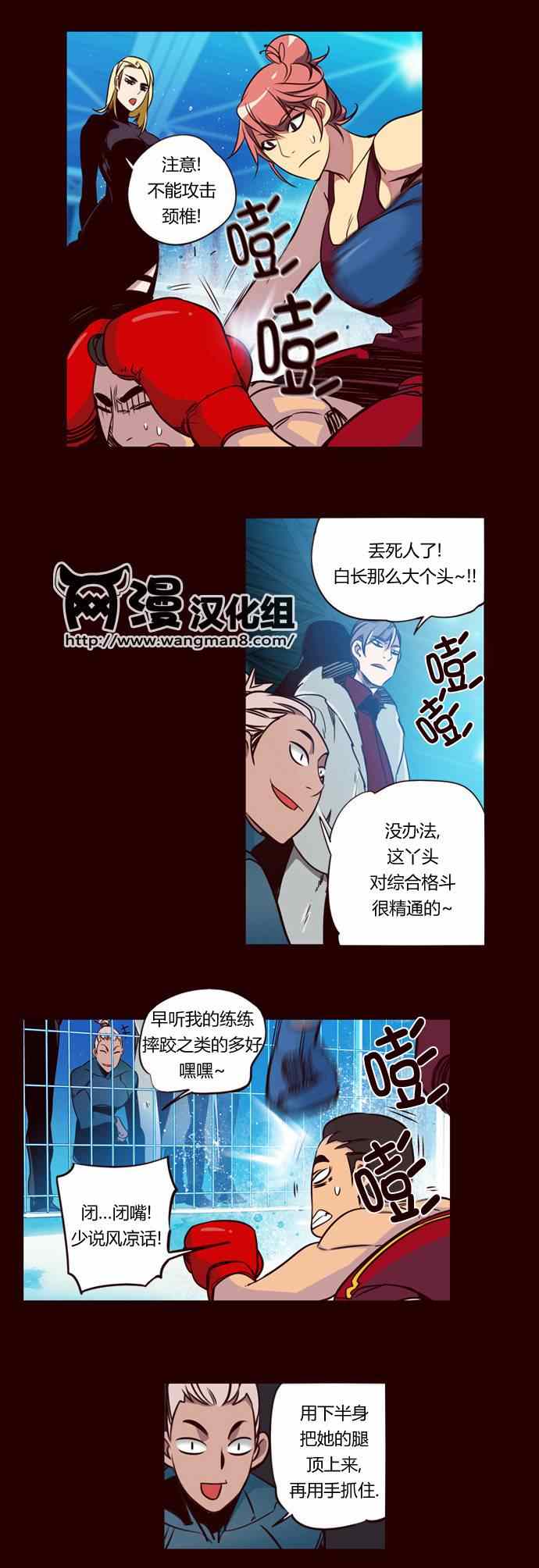 《狂野少女》漫画 164集