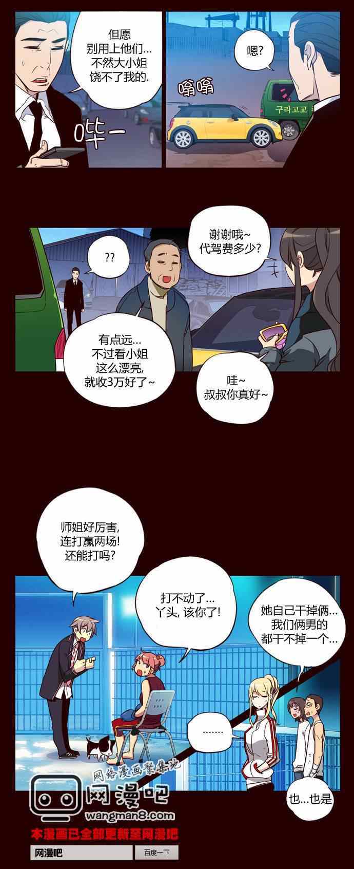 《狂野少女》漫画 165集