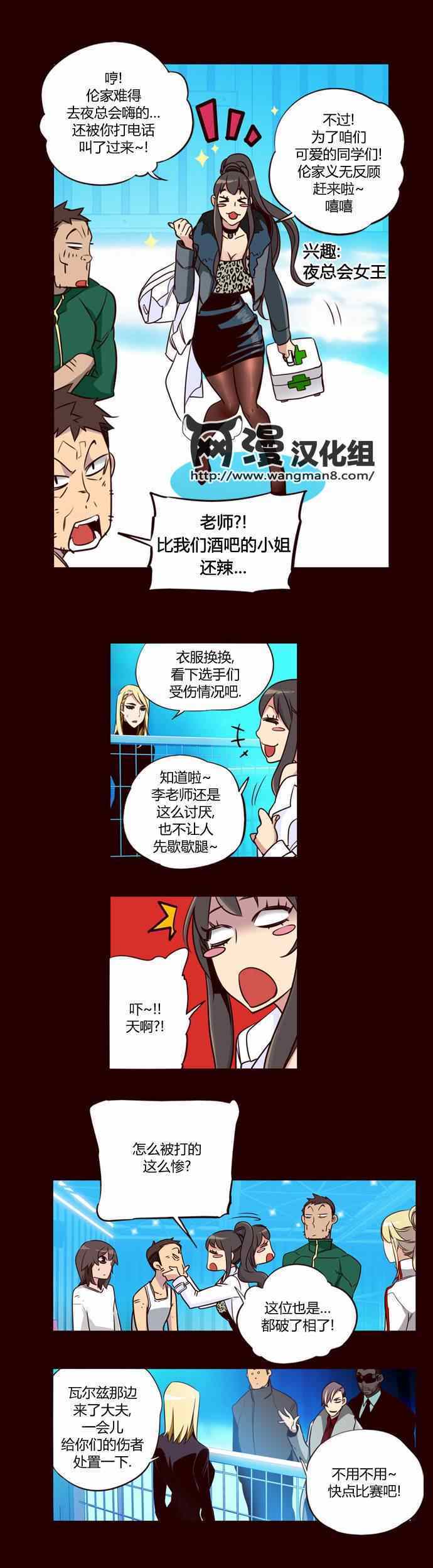 《狂野少女》漫画 165集