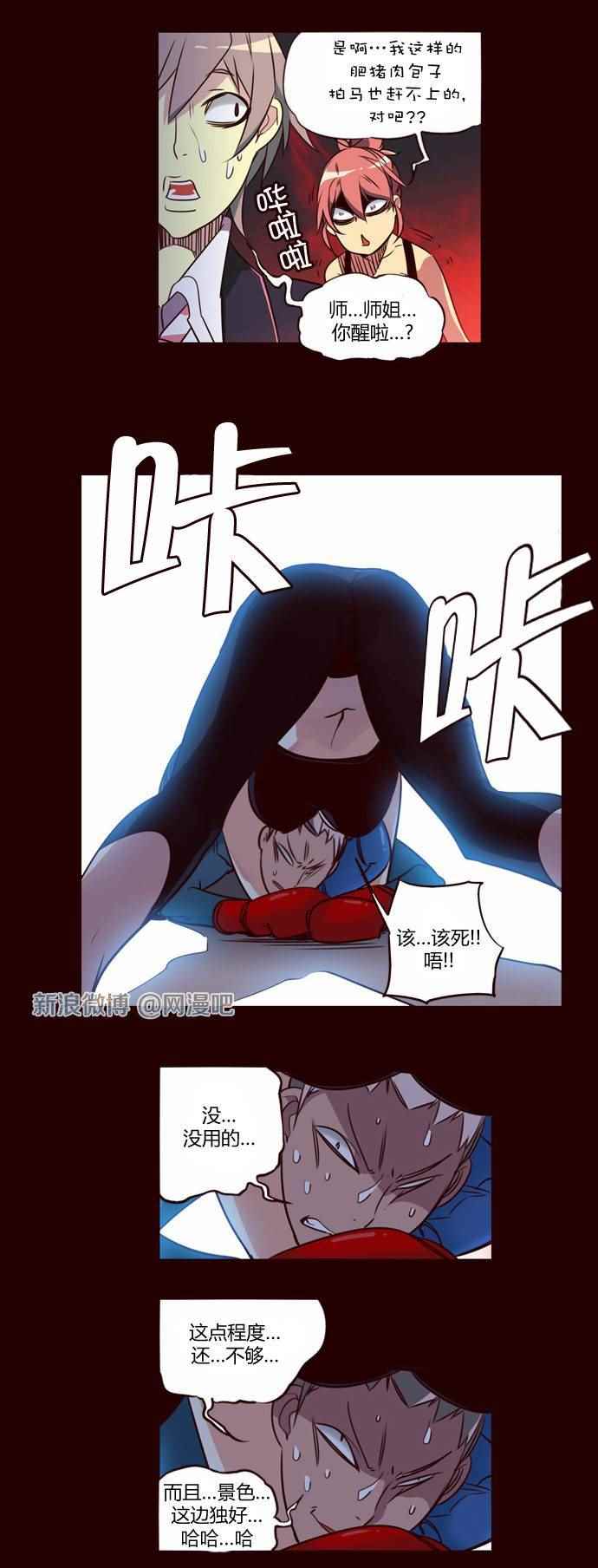 《狂野少女》漫画 168话