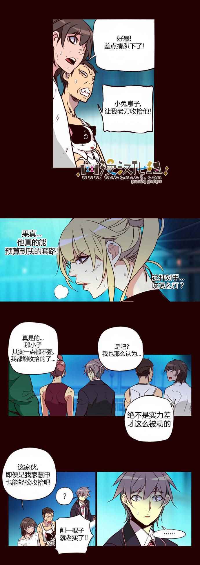 《狂野少女》漫画 170话