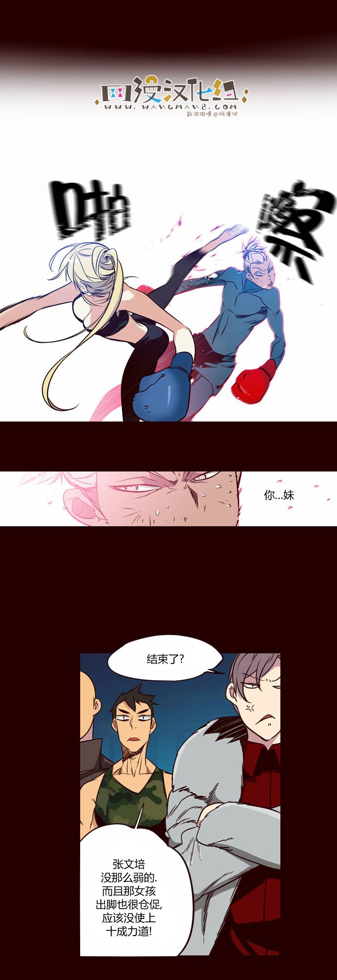 《狂野少女》漫画 171话