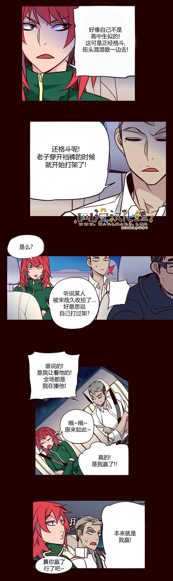 《狂野少女》漫画 173话