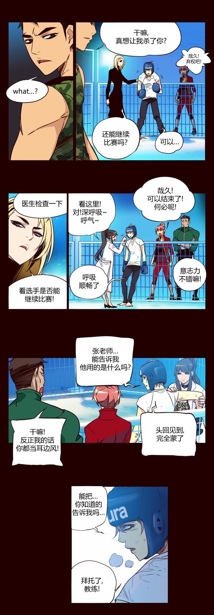 《狂野少女》漫画 176话