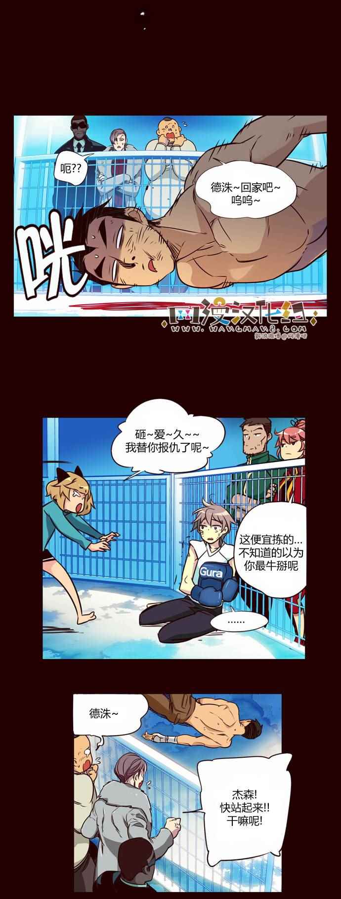 《狂野少女》漫画 178话