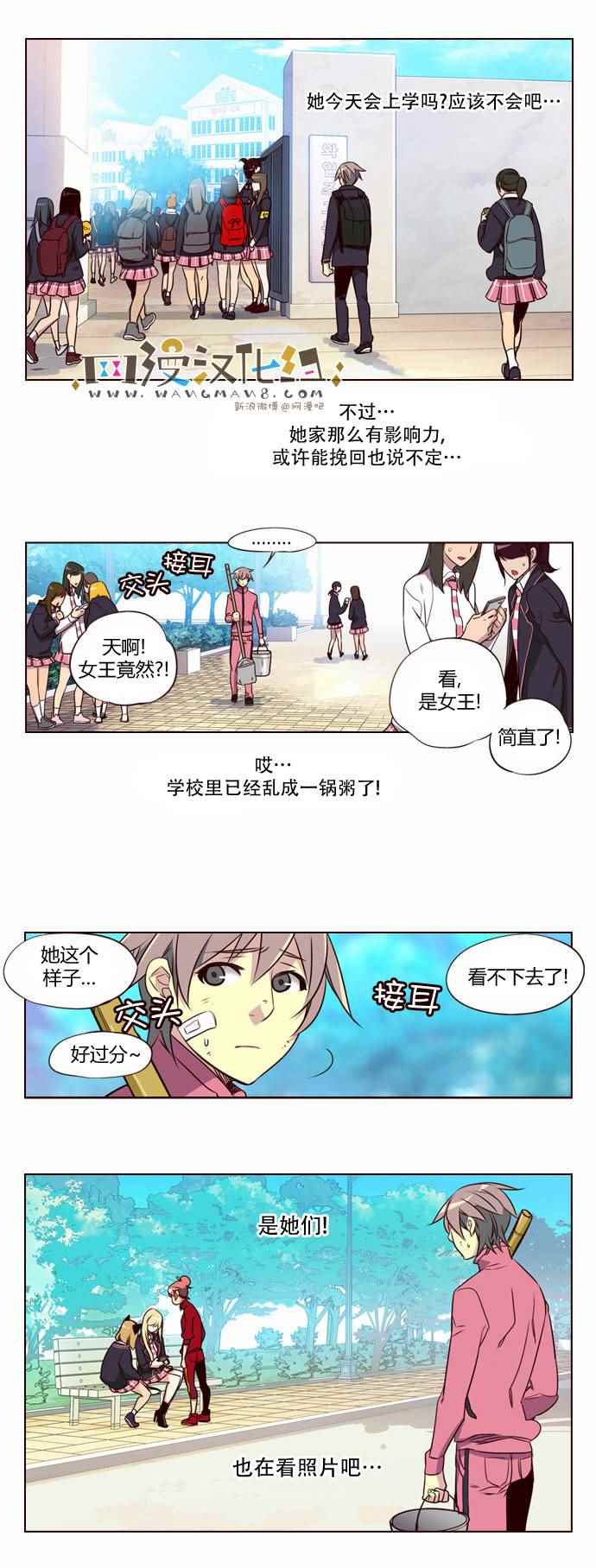 《狂野少女》漫画 179话