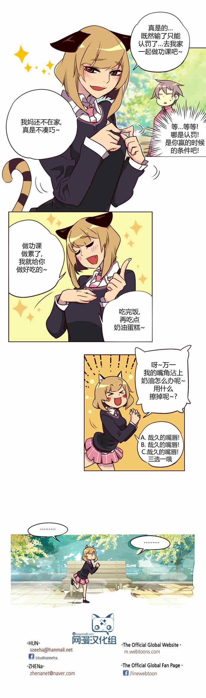 《狂野少女》漫画 180话