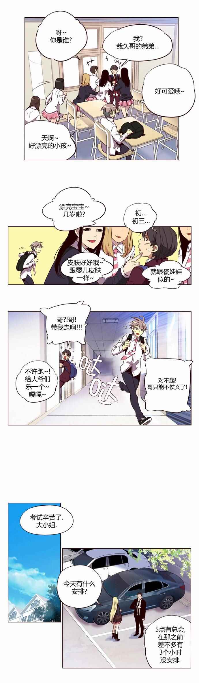 《狂野少女》漫画 183话