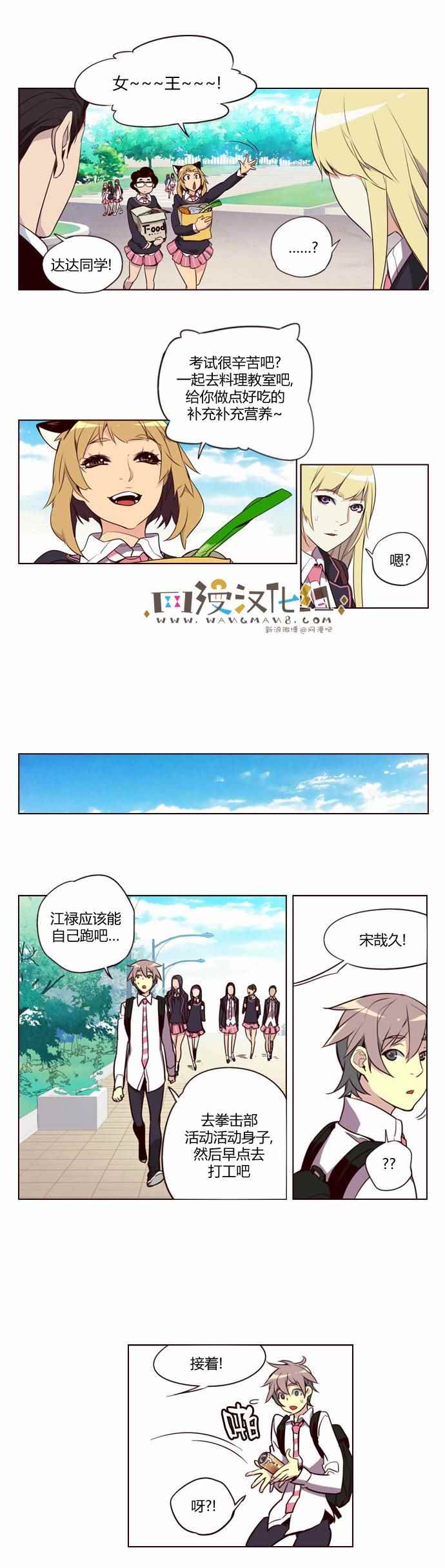 《狂野少女》漫画 183话