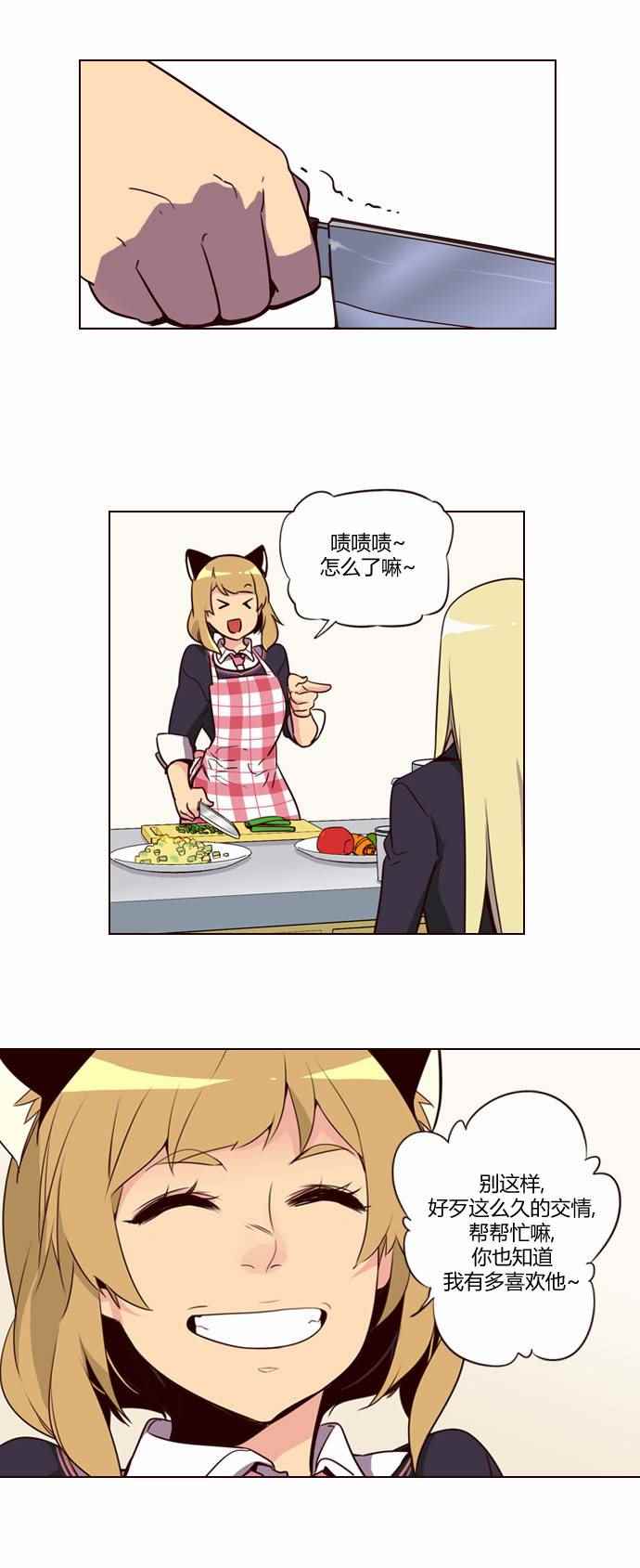 《狂野少女》漫画 183话