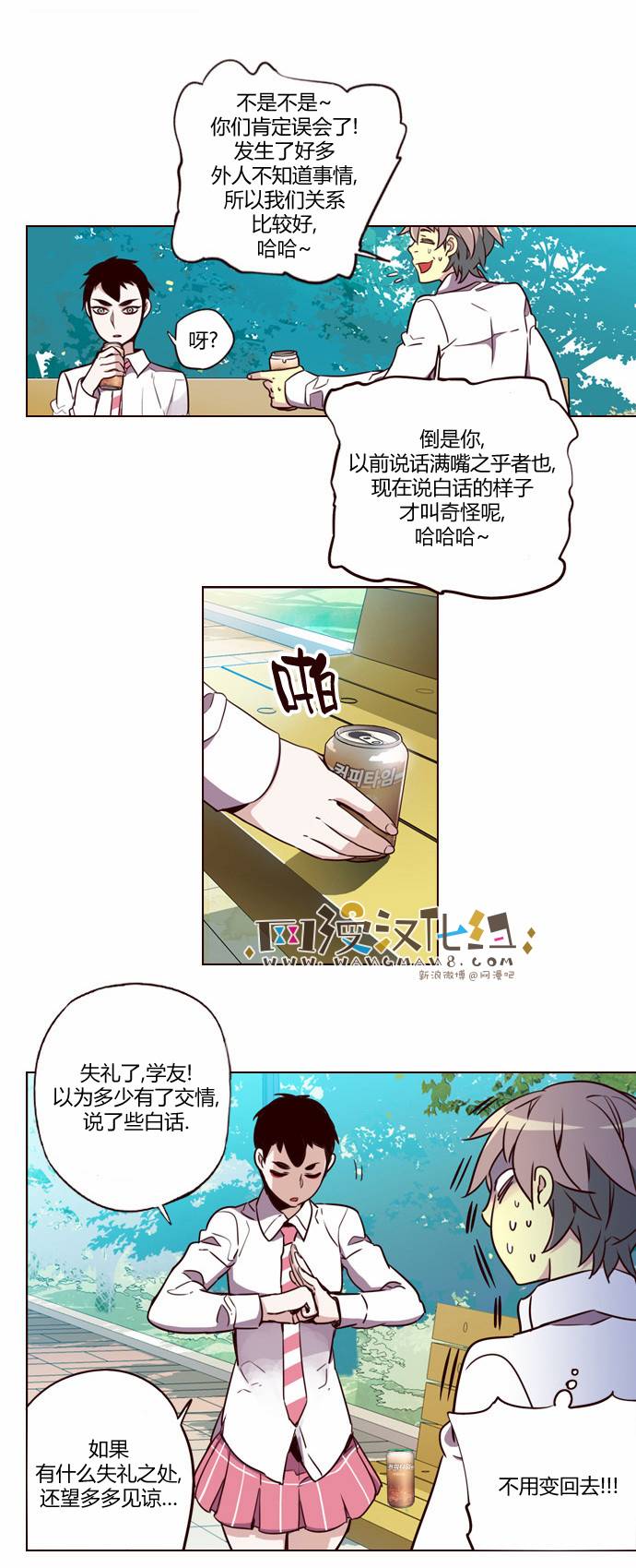 《狂野少女》漫画 184话