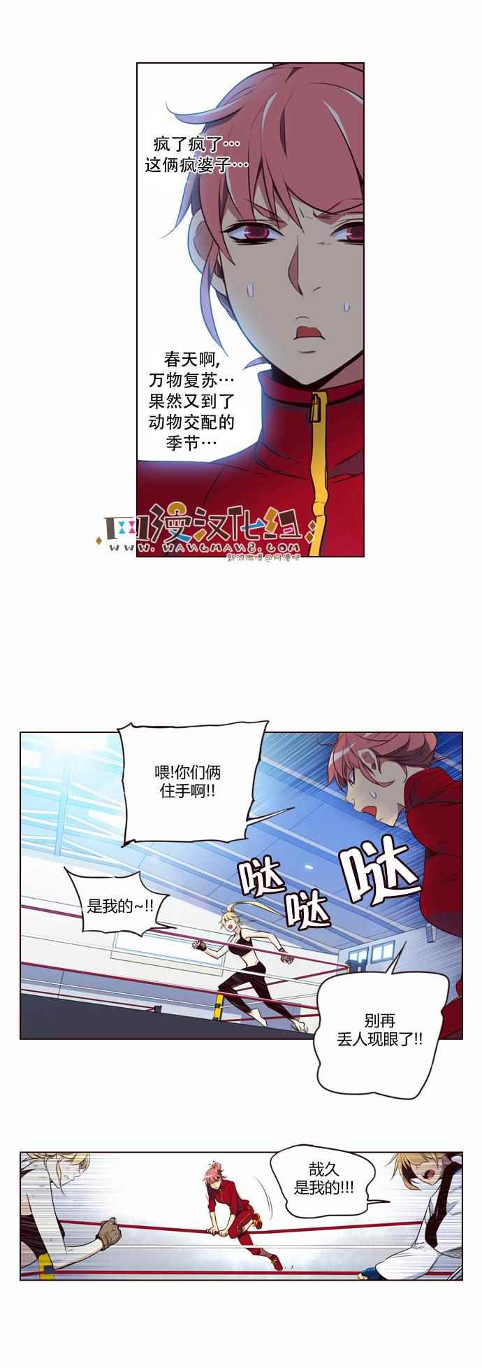 《狂野少女》漫画 186话