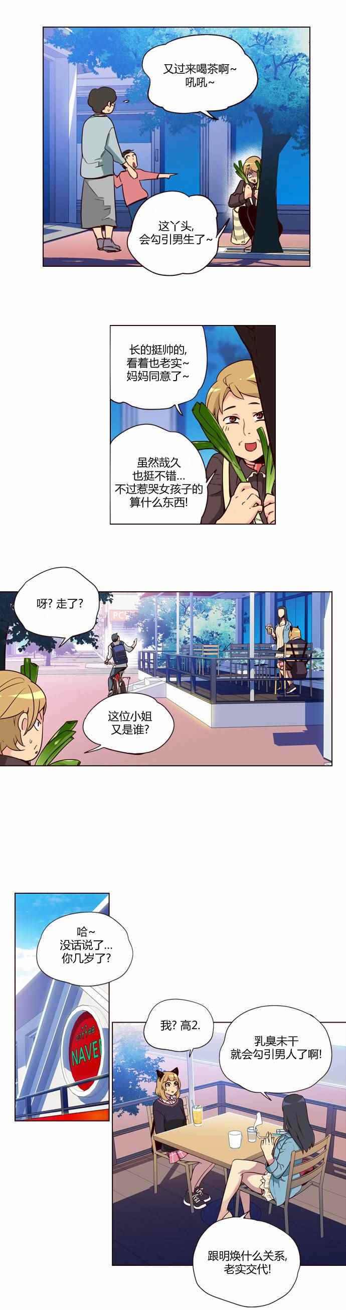 《狂野少女》漫画 188话