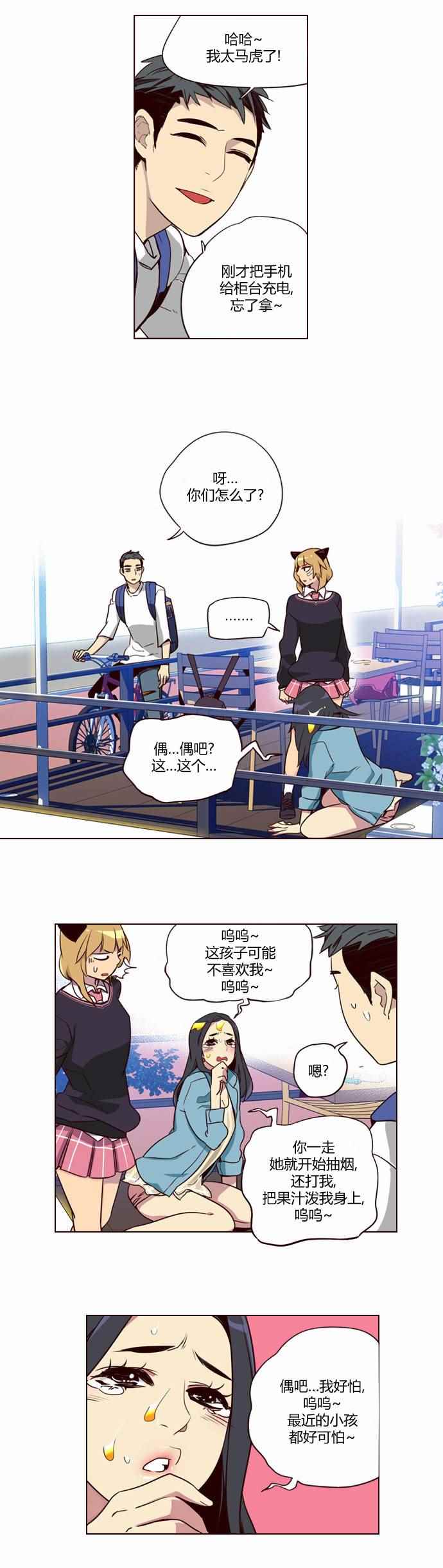 《狂野少女》漫画 188话