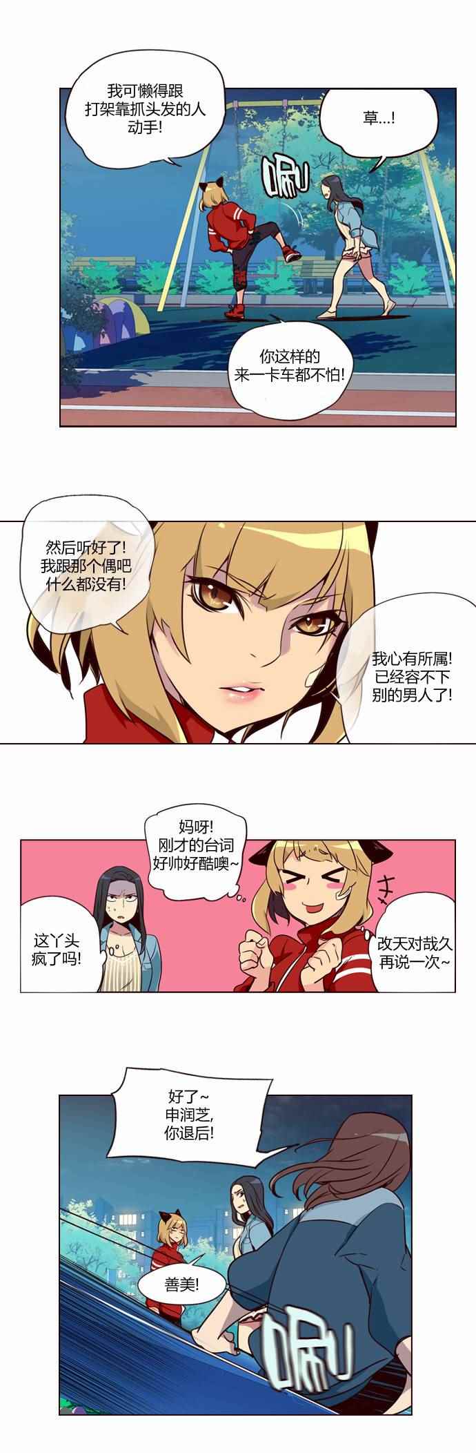 《狂野少女》漫画 189话