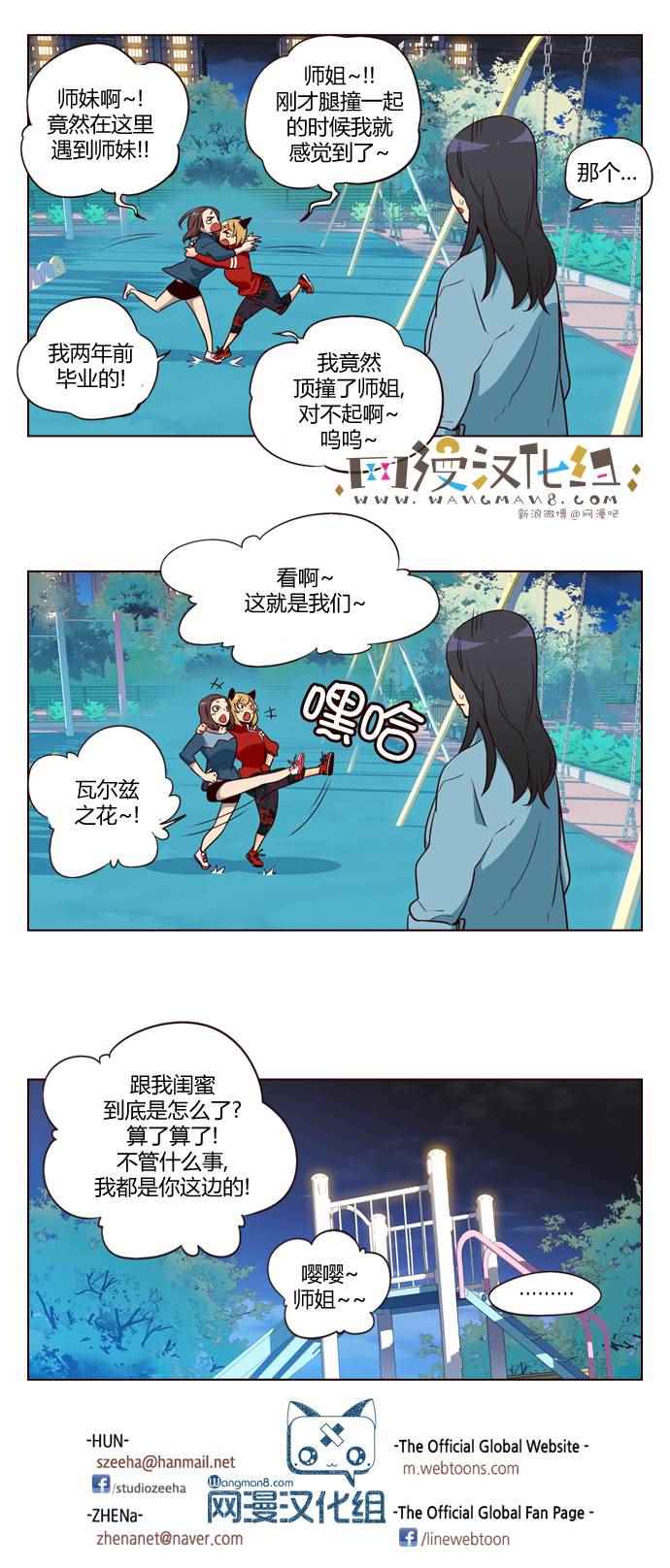 《狂野少女》漫画 189话