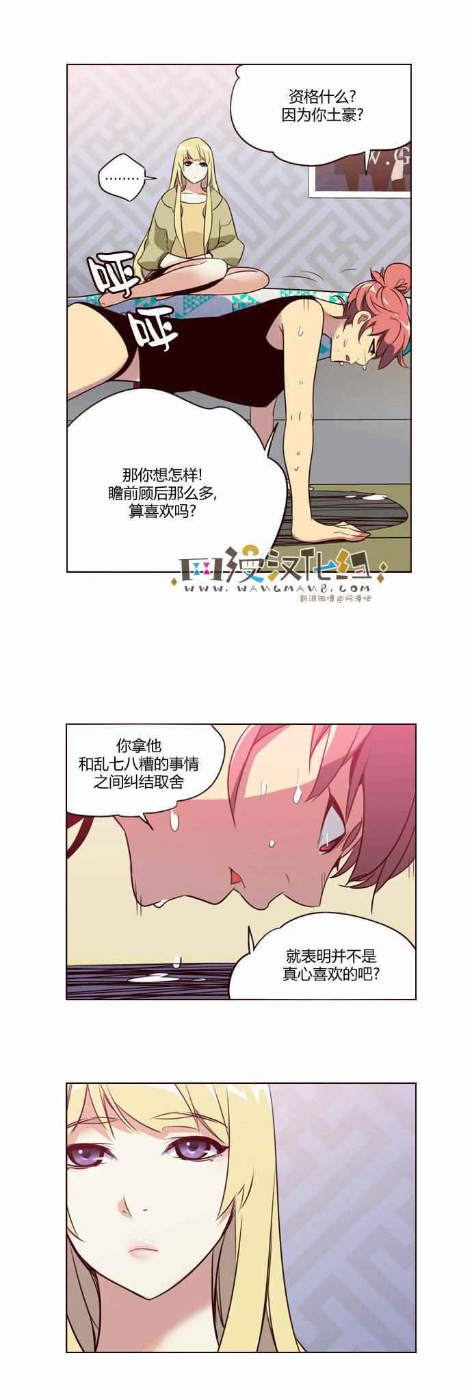 《狂野少女》漫画 190话