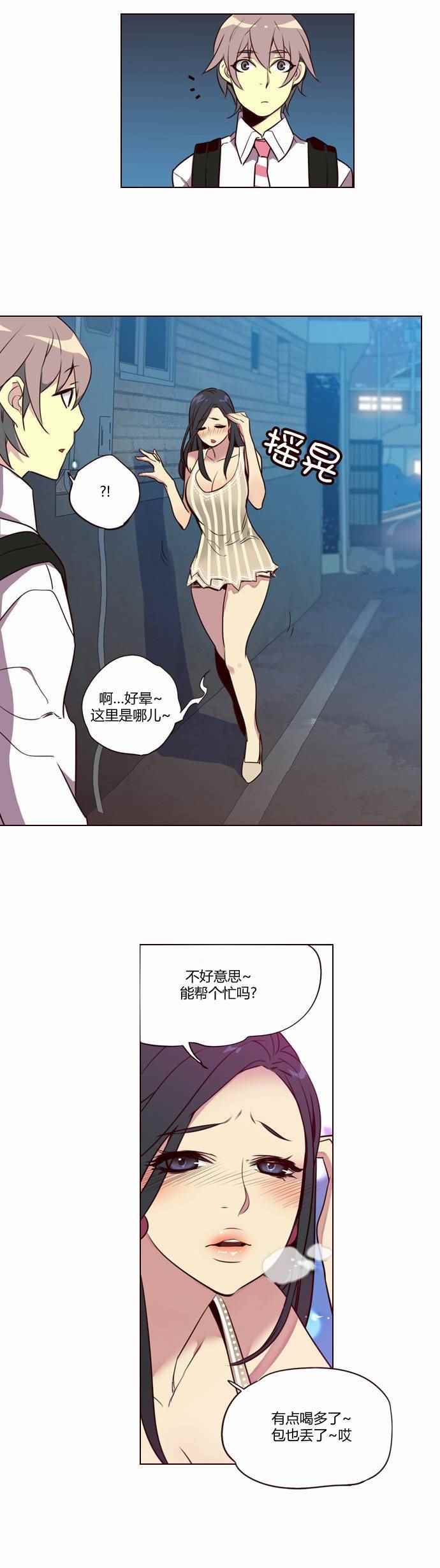 《狂野少女》漫画 190话