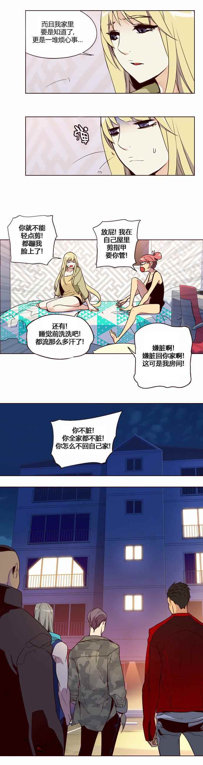 《狂野少女》漫画 191话