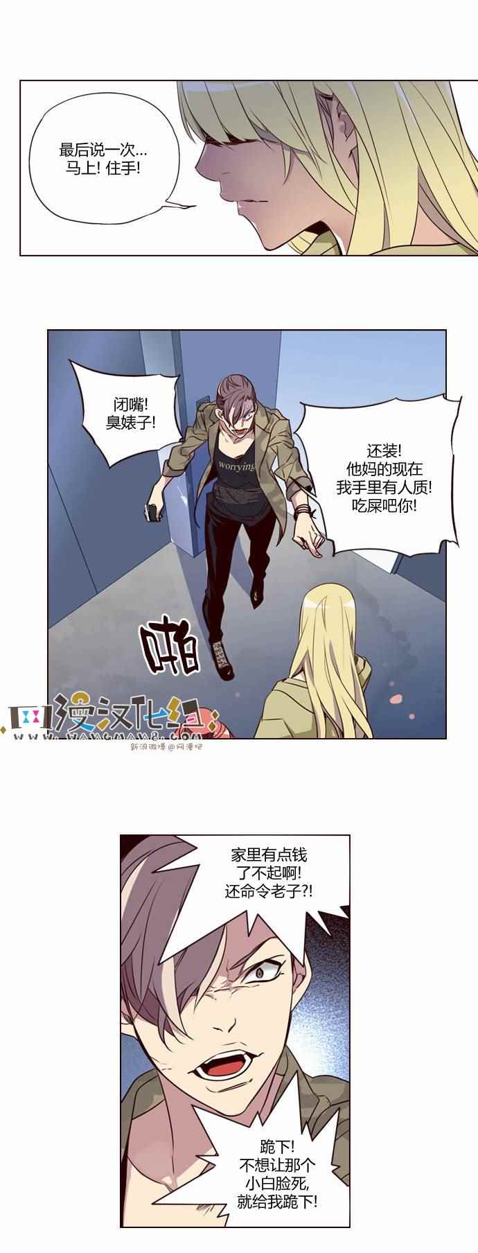 《狂野少女》漫画 192话