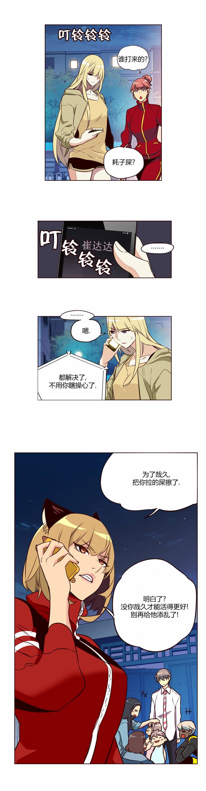 《狂野少女》漫画 195话