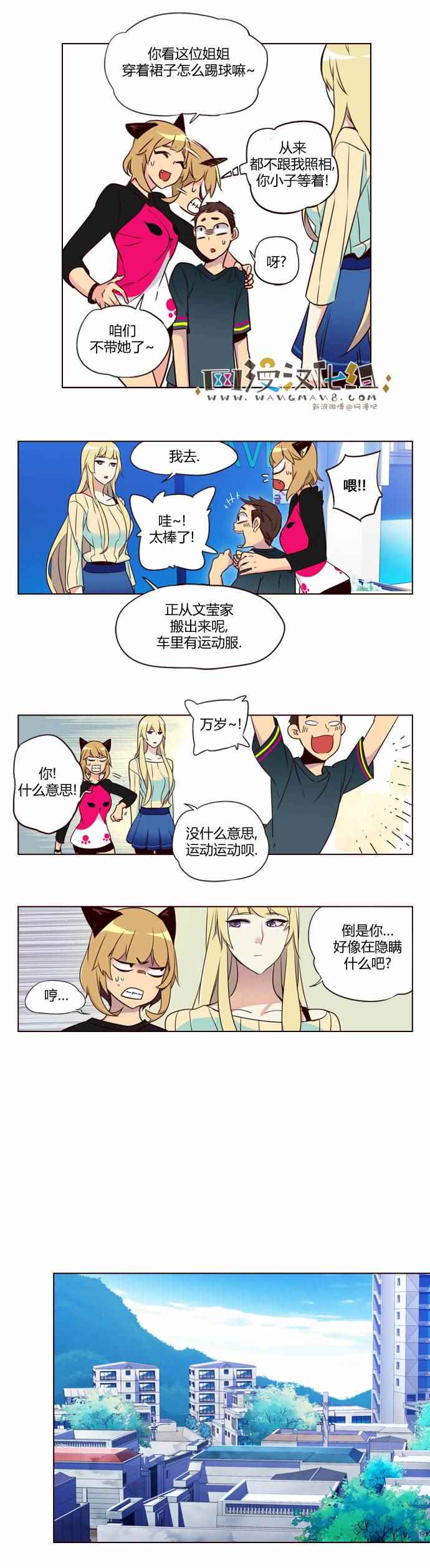 《狂野少女》漫画 197话