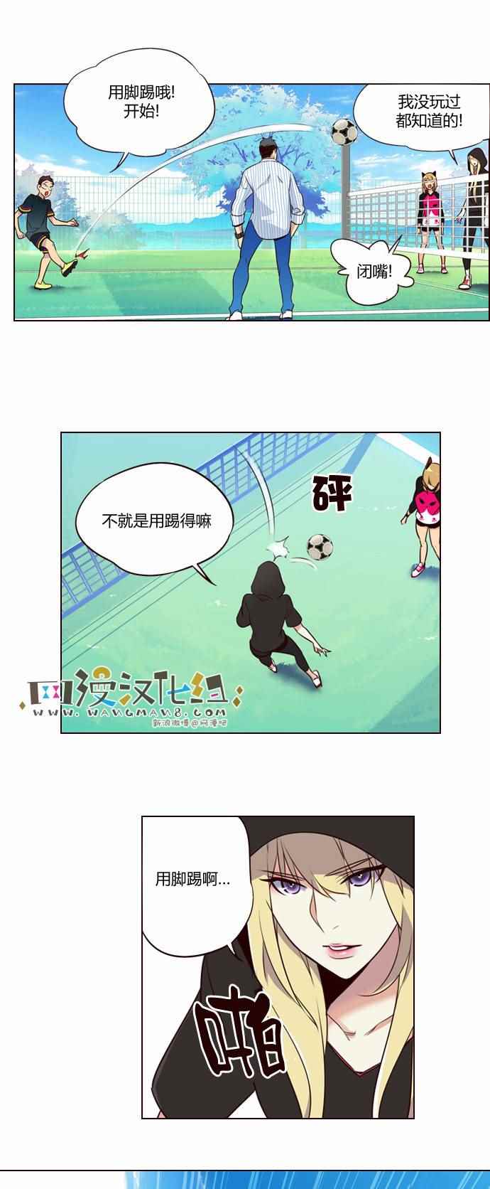 《狂野少女》漫画 198话