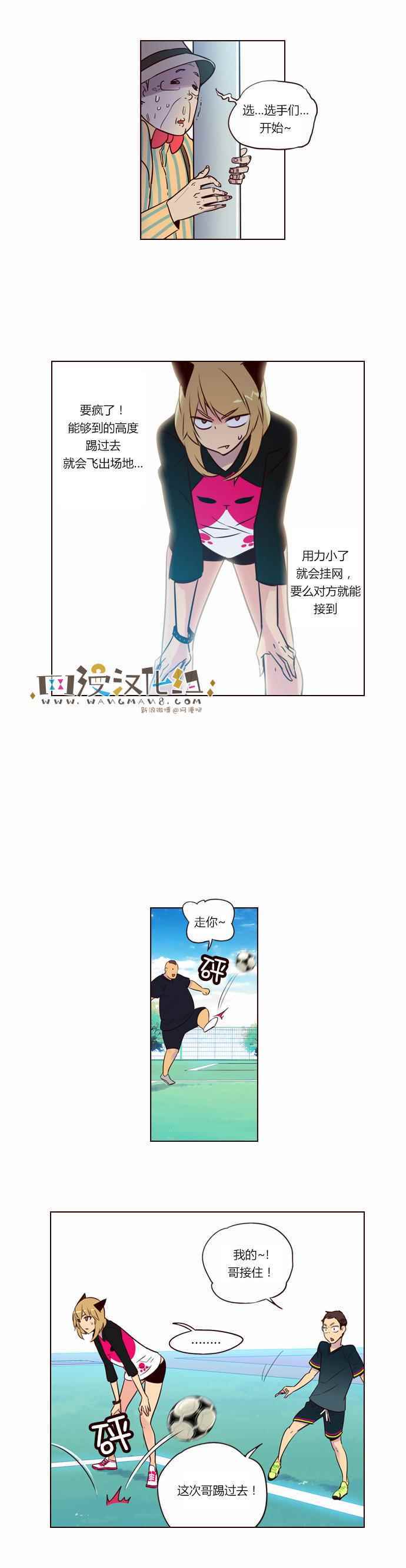 《狂野少女》漫画 199话