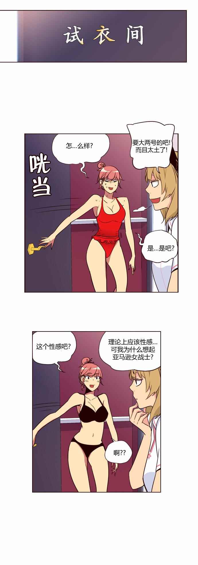 《狂野少女》漫画 202话