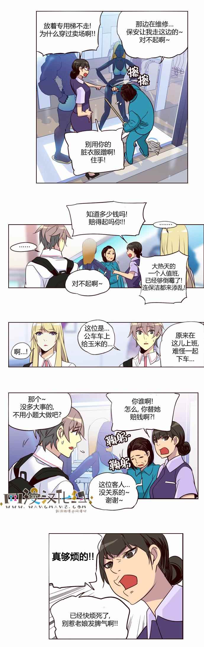 《狂野少女》漫画 202话