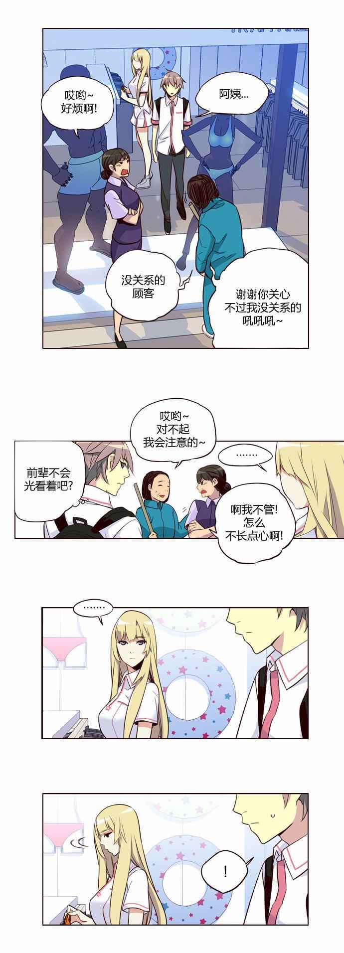 《狂野少女》漫画 203话