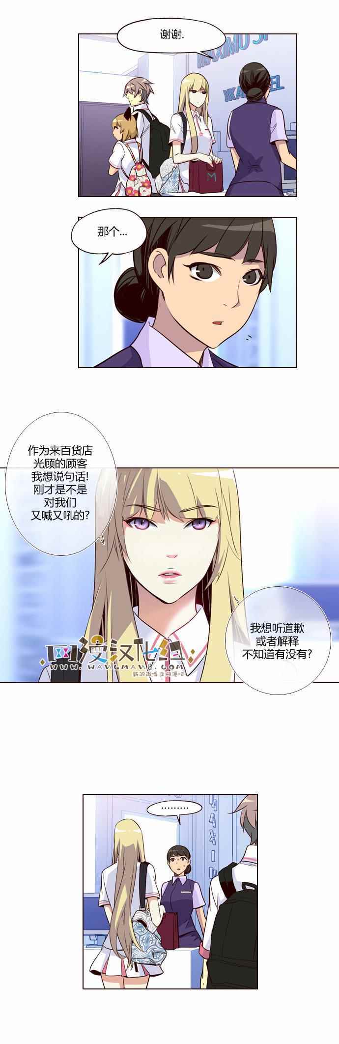 《狂野少女》漫画 203话